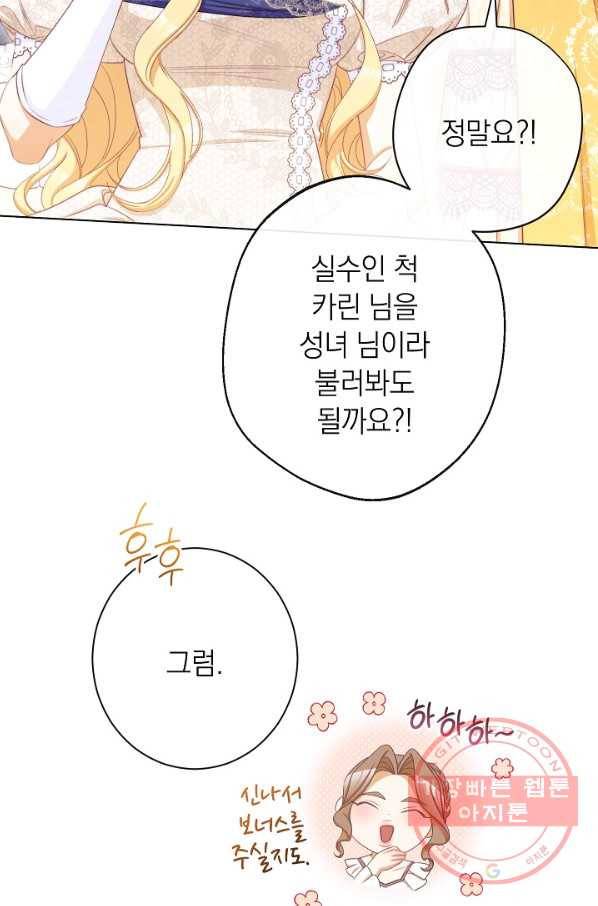 악녀는 모래시계를 되돌린다 86화 19