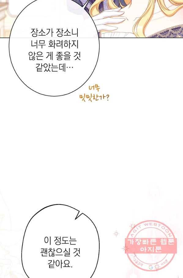 악녀는 모래시계를 되돌린다 86화 21