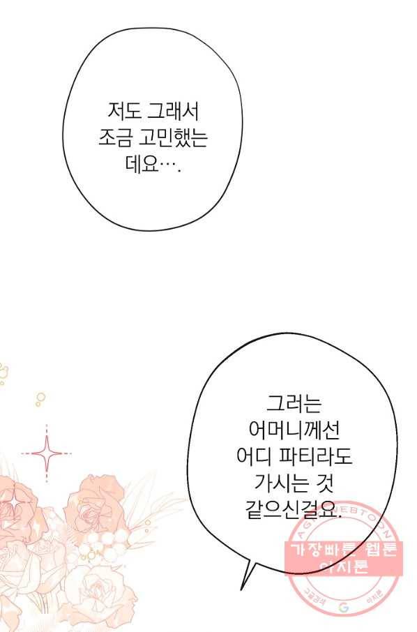악녀는 모래시계를 되돌린다 86화 25