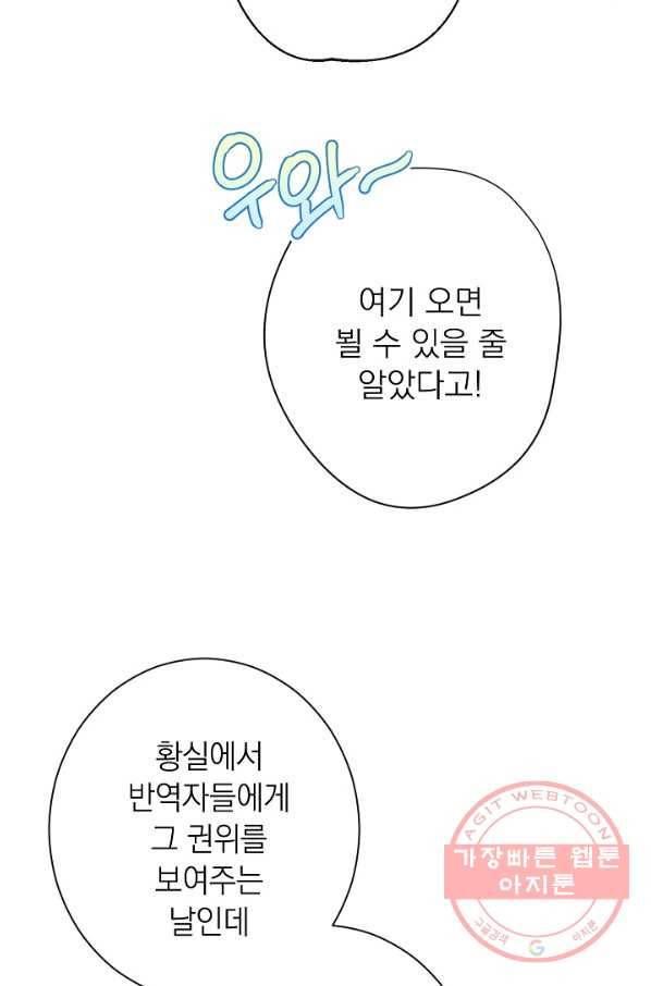 악녀는 모래시계를 되돌린다 86화 29