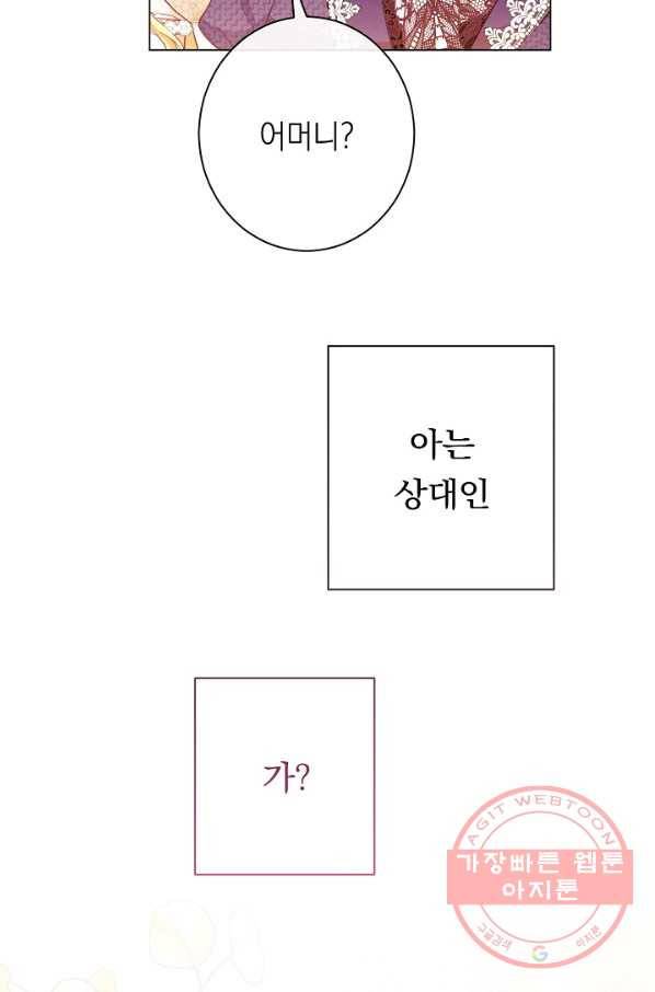악녀는 모래시계를 되돌린다 86화 38