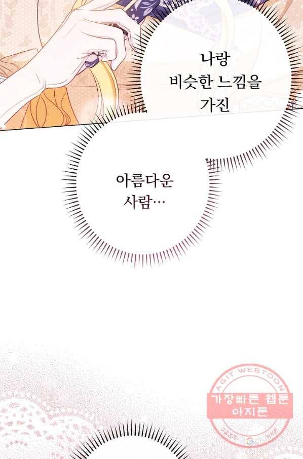 악녀는 모래시계를 되돌린다 86화 42