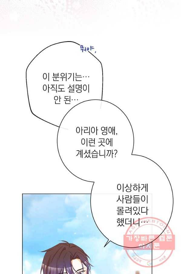 악녀는 모래시계를 되돌린다 86화 44