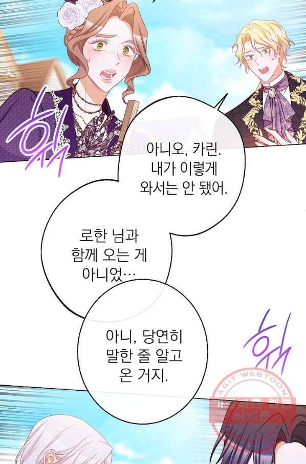 악녀는 모래시계를 되돌린다 86화 49