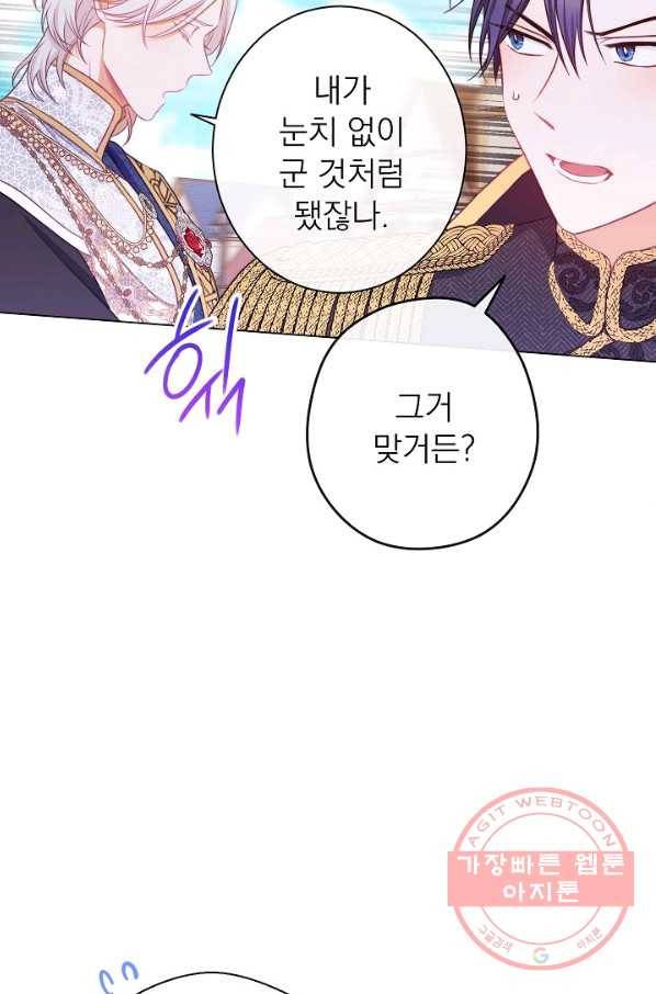 악녀는 모래시계를 되돌린다 86화 50