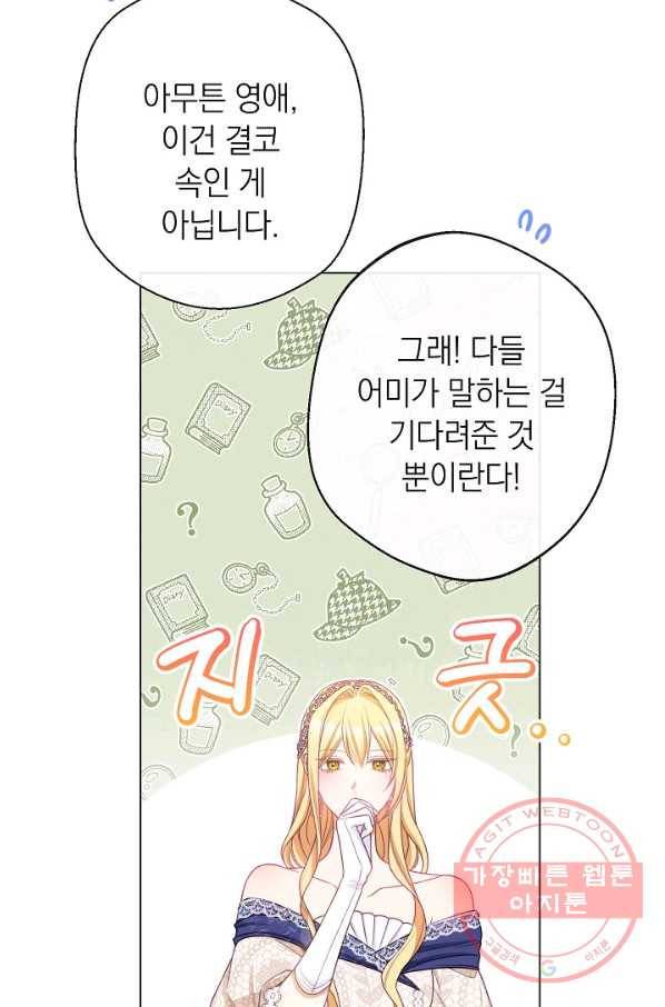 악녀는 모래시계를 되돌린다 86화 51