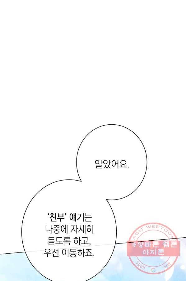 악녀는 모래시계를 되돌린다 86화 53