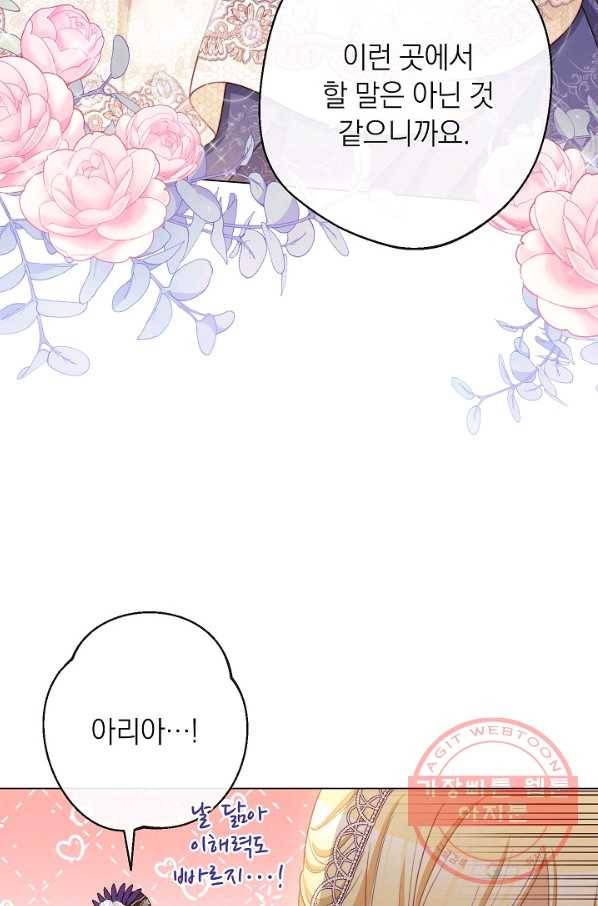 악녀는 모래시계를 되돌린다 86화 55