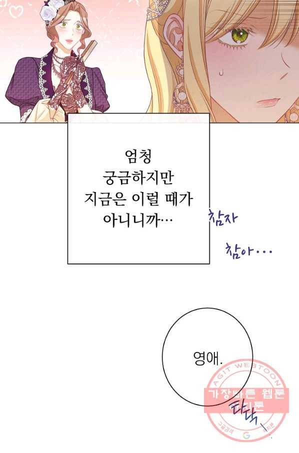 악녀는 모래시계를 되돌린다 86화 56