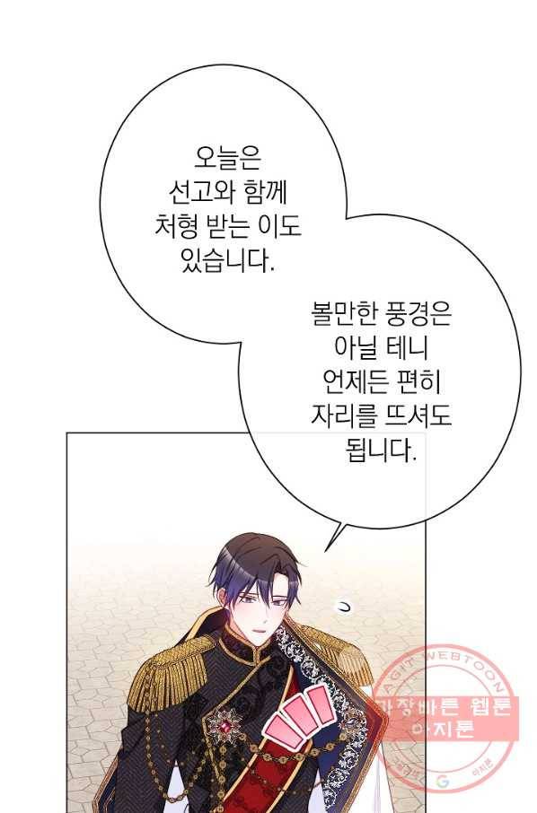 악녀는 모래시계를 되돌린다 86화 57