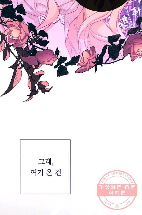 악녀는 모래시계를 되돌린다 86화 60