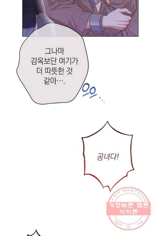 악녀는 모래시계를 되돌린다 86화 63
