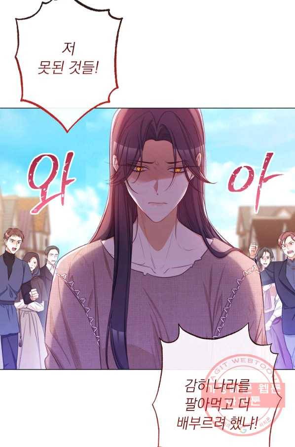 악녀는 모래시계를 되돌린다 86화 64