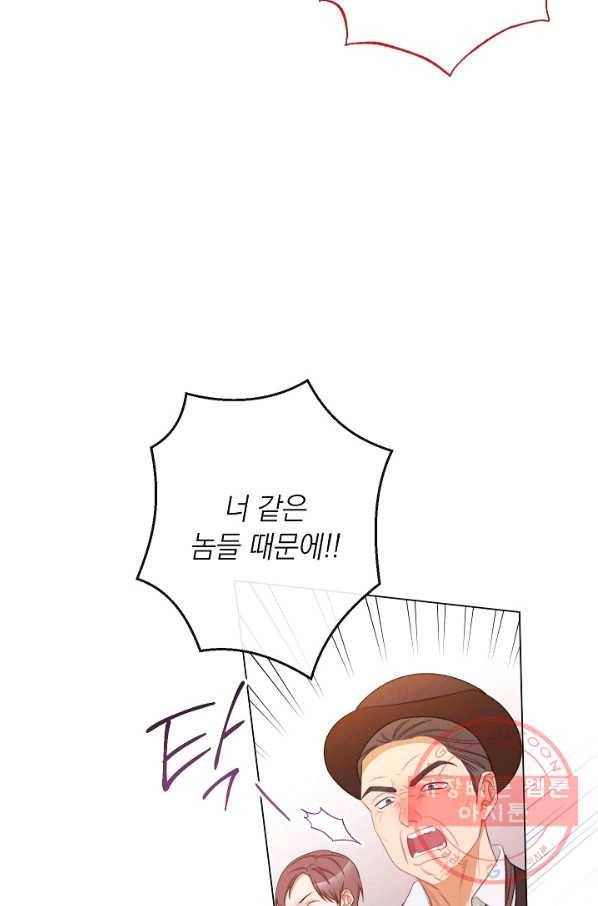 악녀는 모래시계를 되돌린다 86화 65