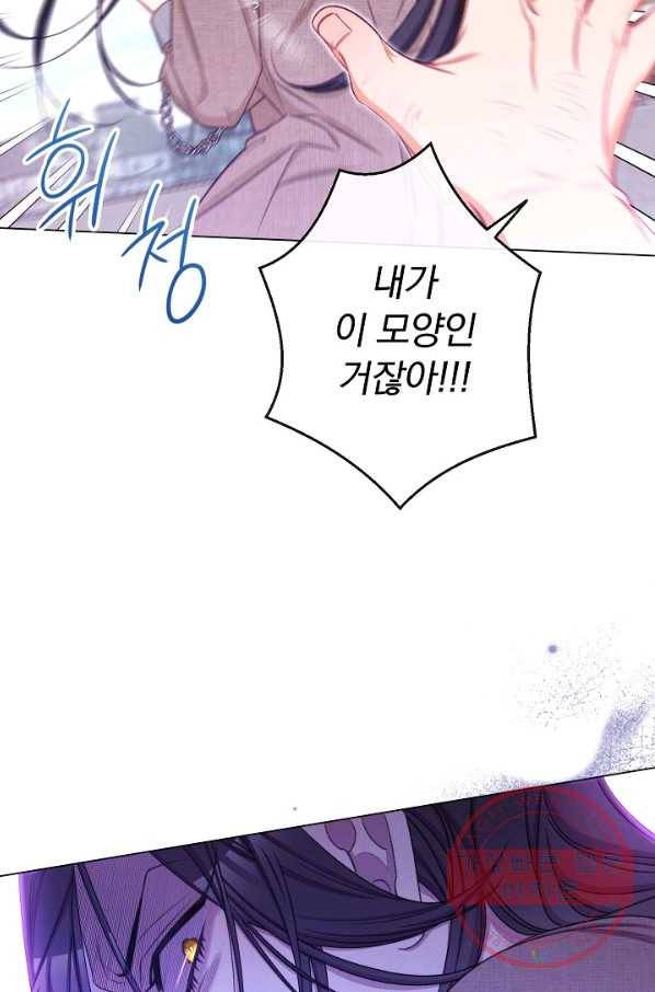 악녀는 모래시계를 되돌린다 86화 67