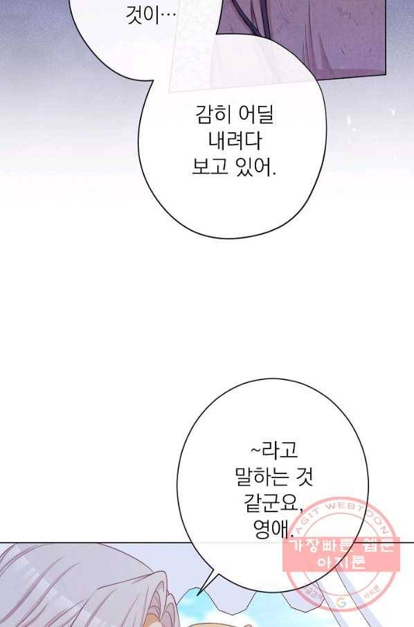 악녀는 모래시계를 되돌린다 86화 71