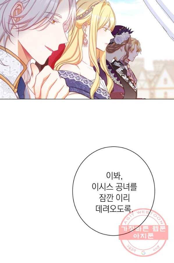 악녀는 모래시계를 되돌린다 86화 72