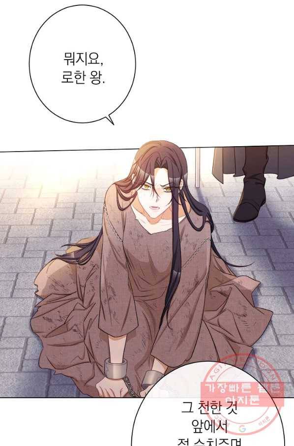 악녀는 모래시계를 되돌린다 86화 75