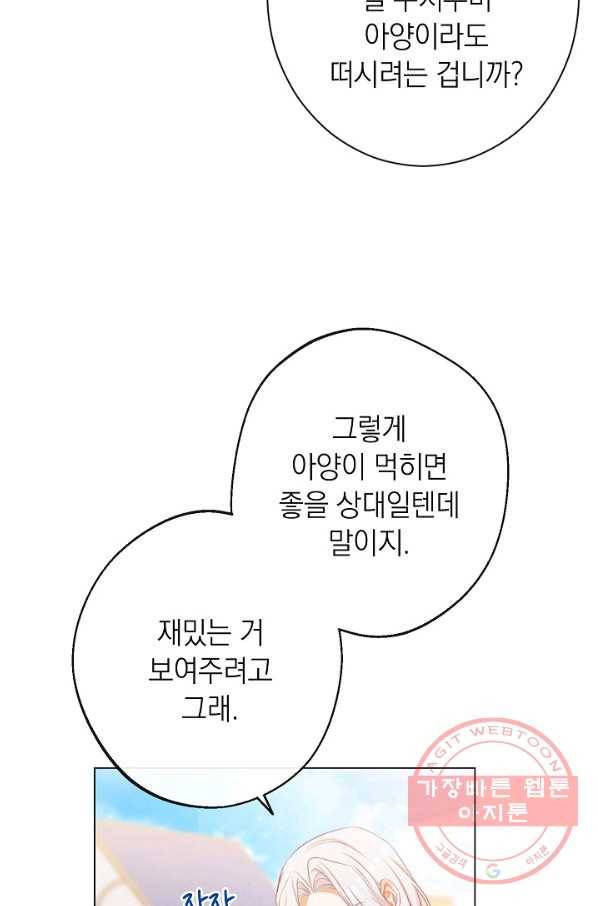 악녀는 모래시계를 되돌린다 86화 76