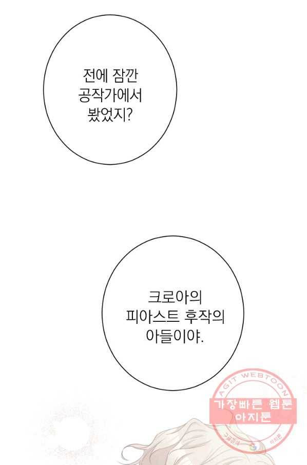 악녀는 모래시계를 되돌린다 86화 79