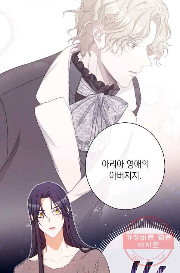 악녀는 모래시계를 되돌린다 86화 80