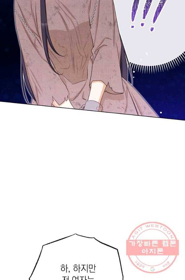 악녀는 모래시계를 되돌린다 86화 81