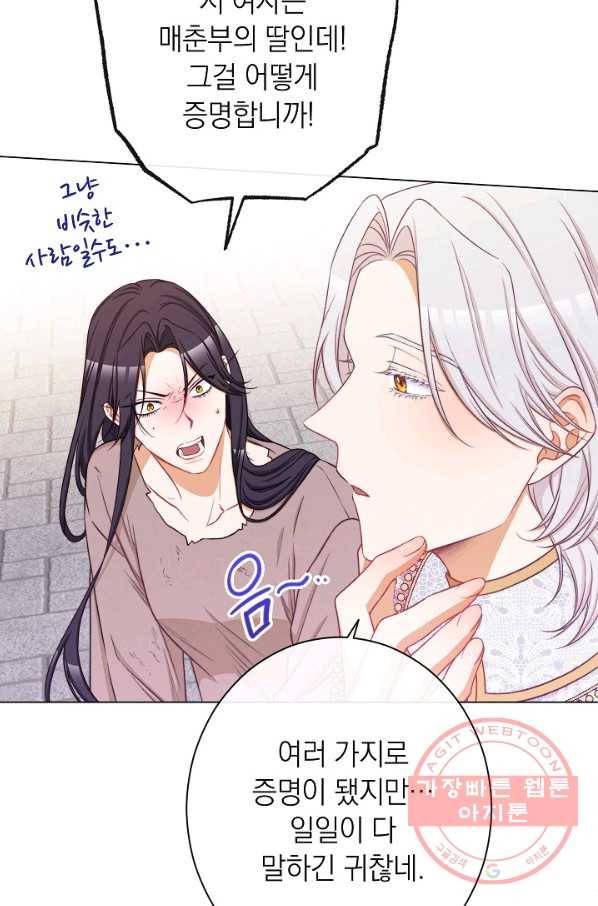악녀는 모래시계를 되돌린다 86화 82