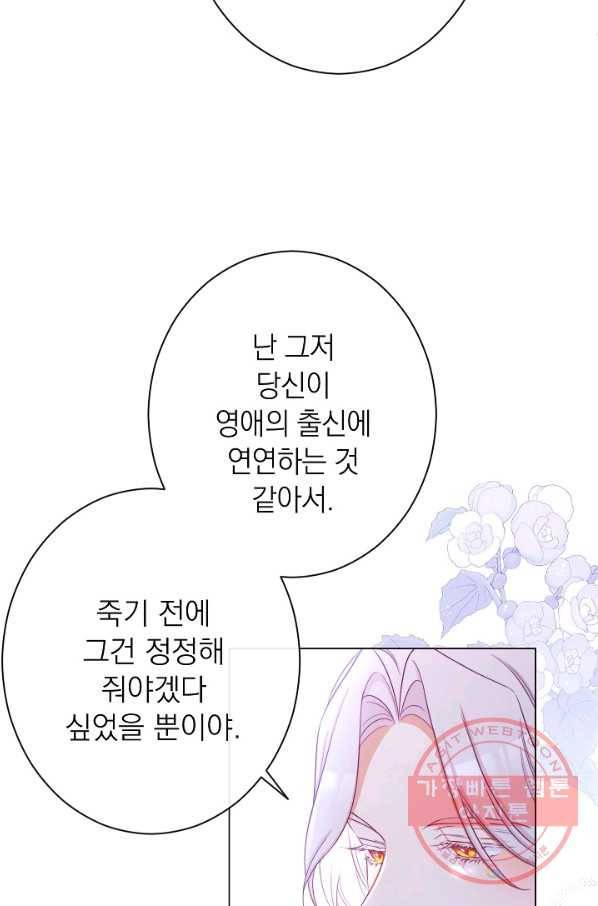 악녀는 모래시계를 되돌린다 86화 83