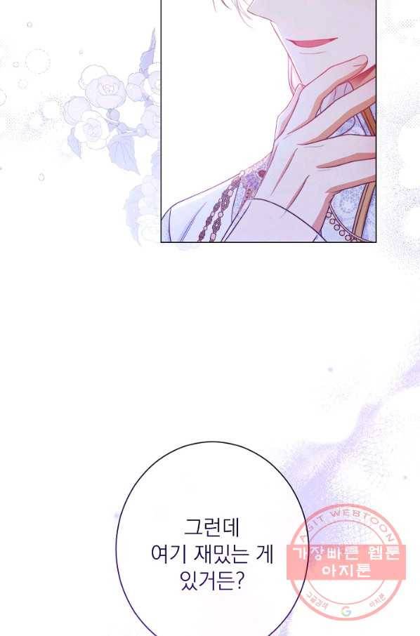 악녀는 모래시계를 되돌린다 86화 84