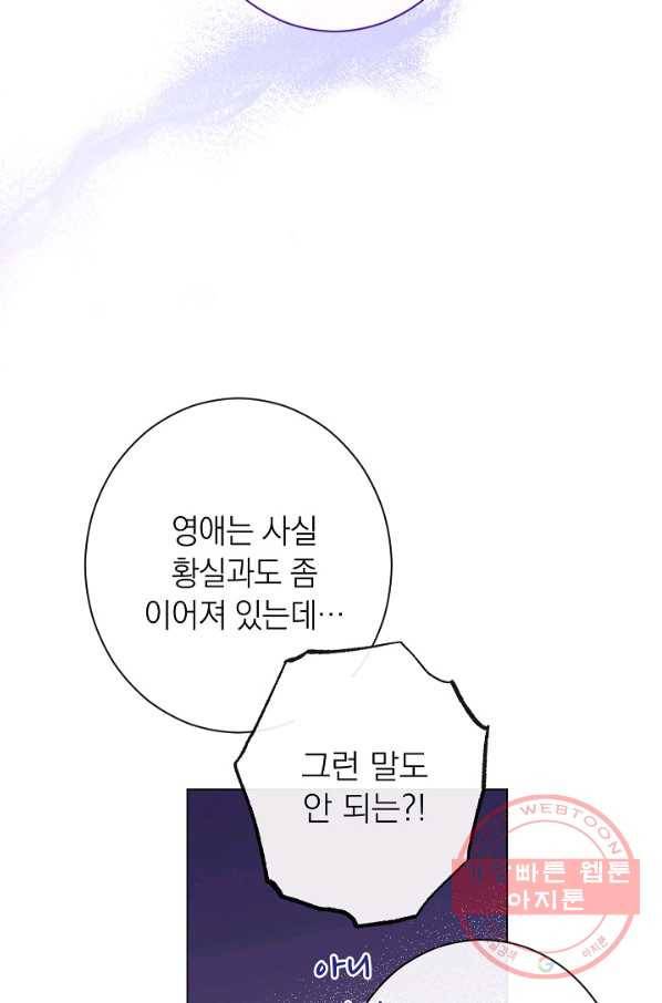 악녀는 모래시계를 되돌린다 86화 85