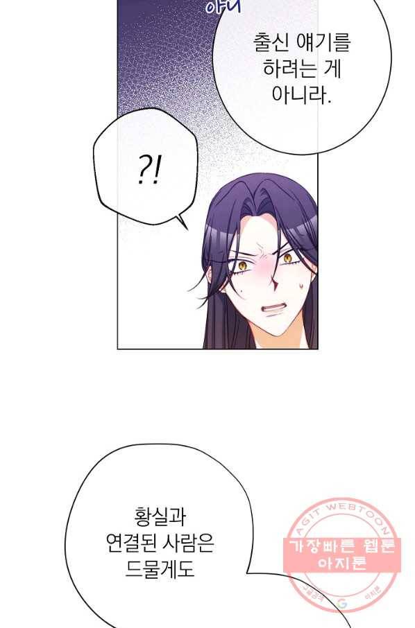 악녀는 모래시계를 되돌린다 86화 86