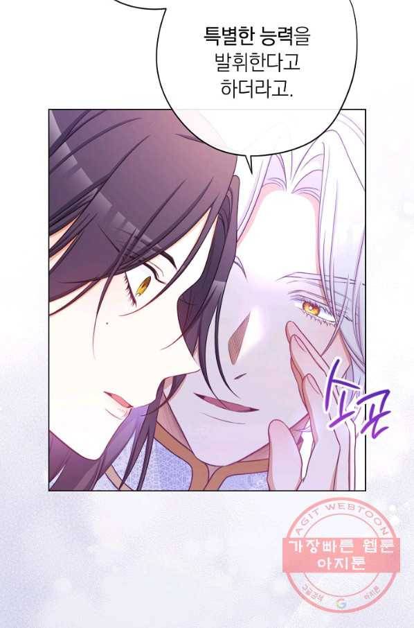 악녀는 모래시계를 되돌린다 86화 87