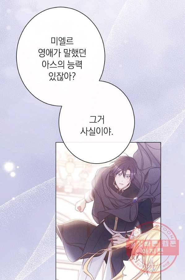 악녀는 모래시계를 되돌린다 86화 88