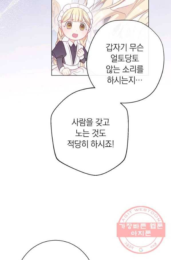 악녀는 모래시계를 되돌린다 86화 89