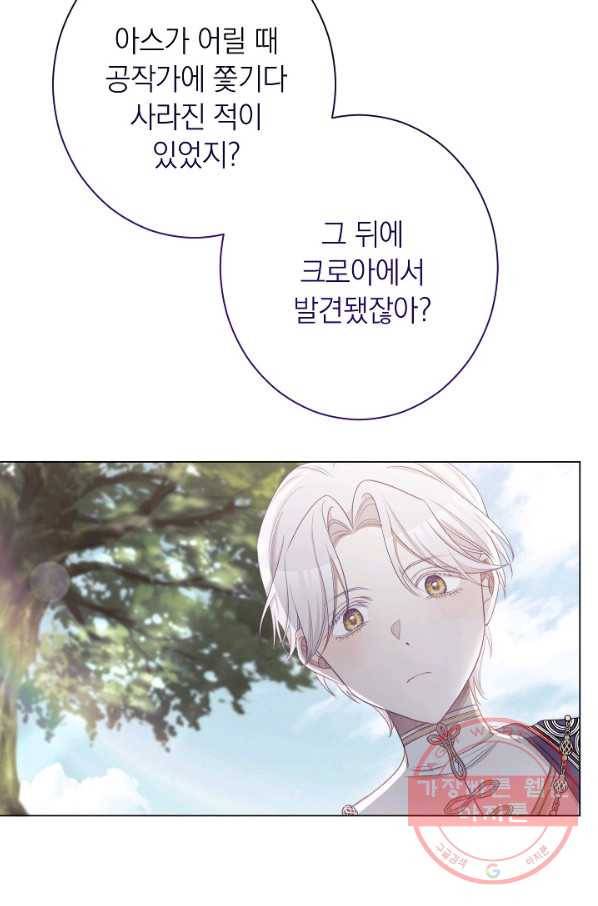 악녀는 모래시계를 되돌린다 86화 90