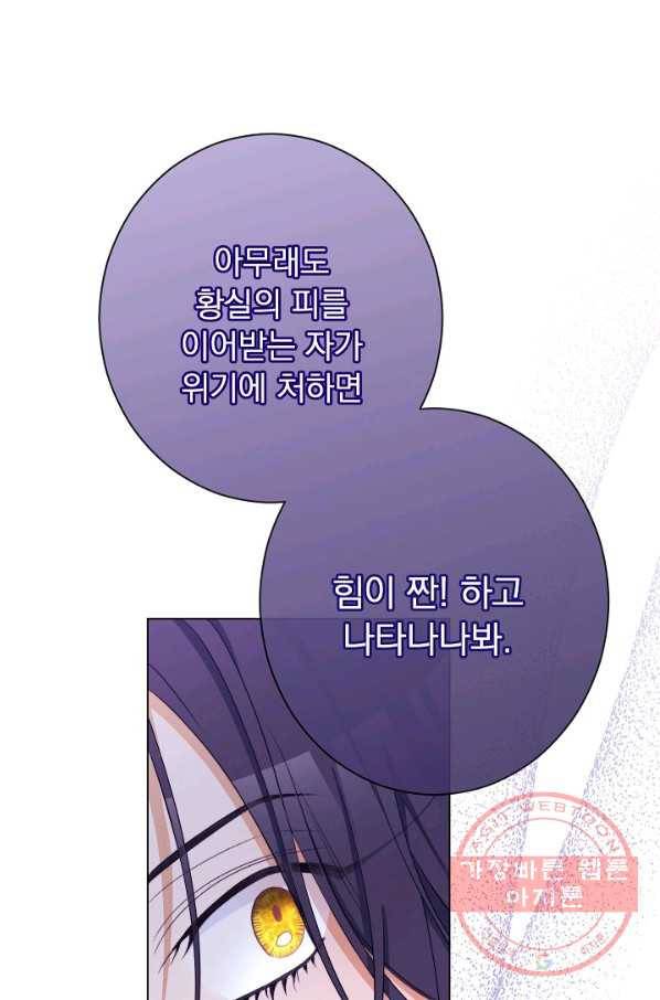 악녀는 모래시계를 되돌린다 86화 92