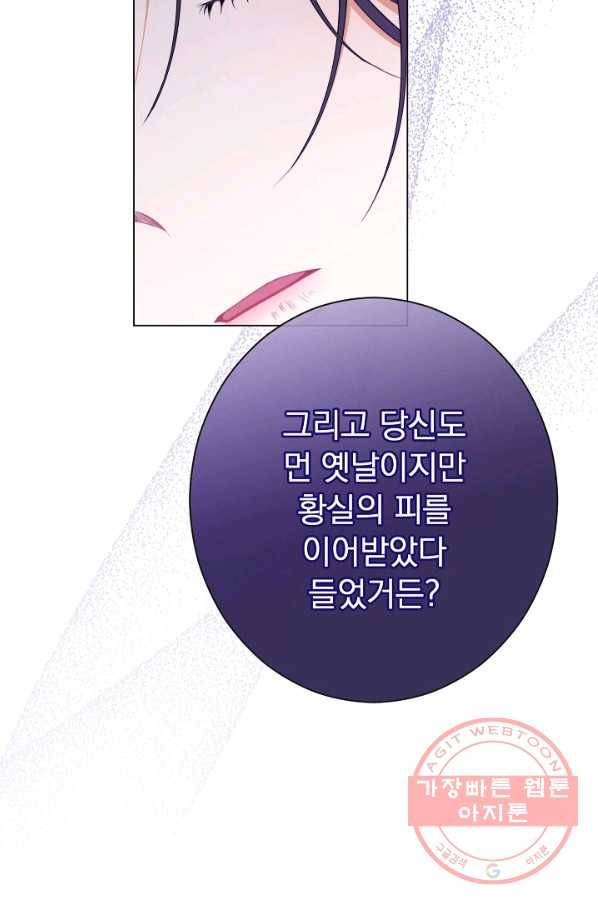 악녀는 모래시계를 되돌린다 86화 93
