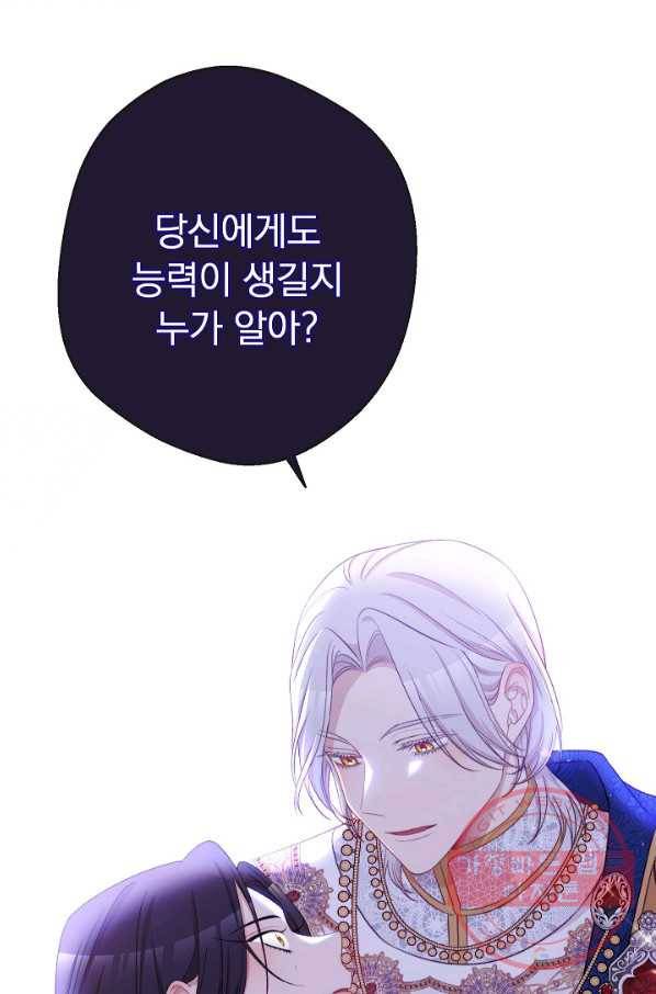 악녀는 모래시계를 되돌린다 86화 94