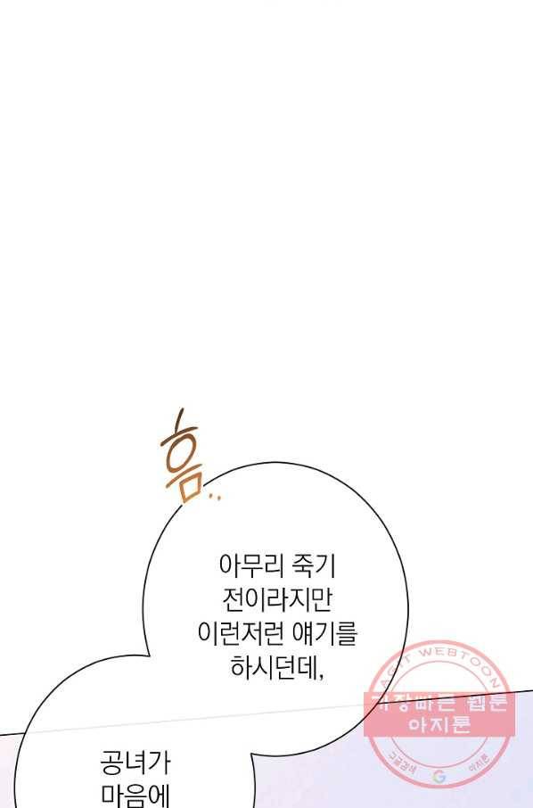 악녀는 모래시계를 되돌린다 86화 97