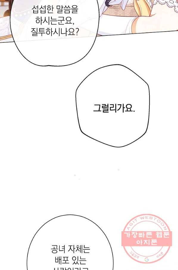 악녀는 모래시계를 되돌린다 86화 99