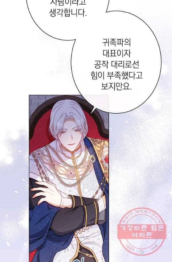 악녀는 모래시계를 되돌린다 86화 100