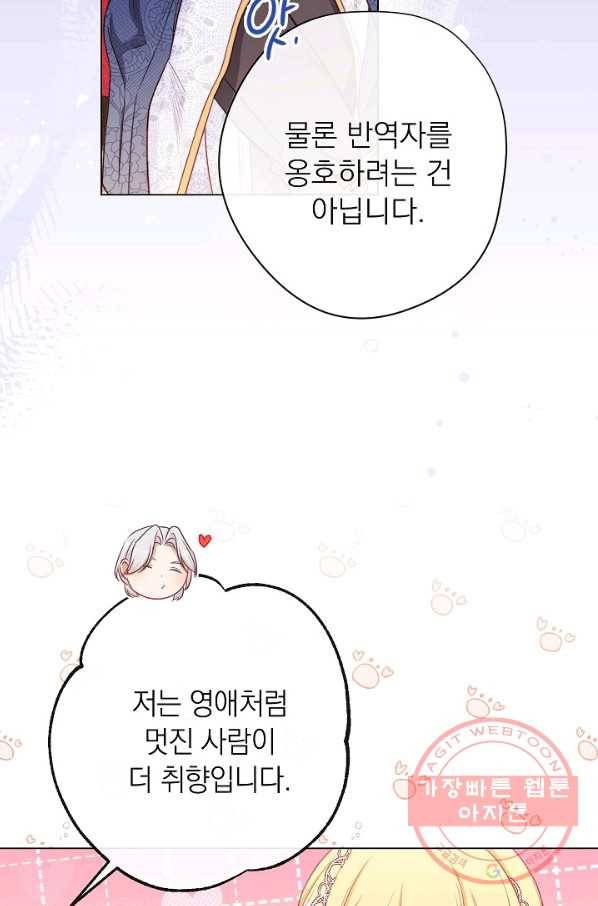 악녀는 모래시계를 되돌린다 86화 101