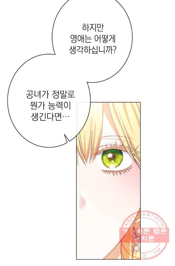 악녀는 모래시계를 되돌린다 86화 103