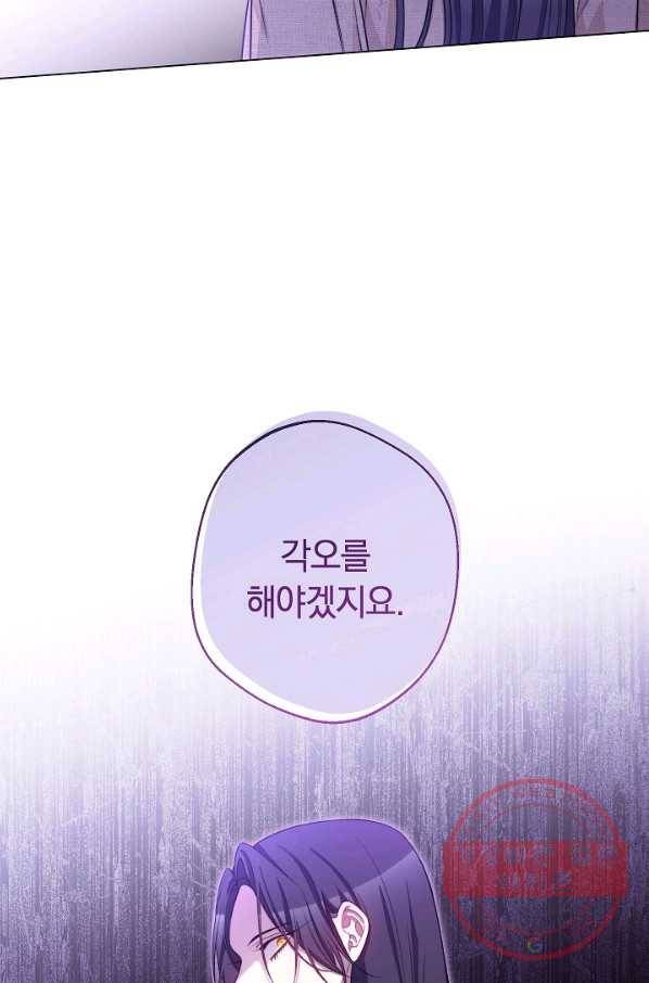 악녀는 모래시계를 되돌린다 86화 105