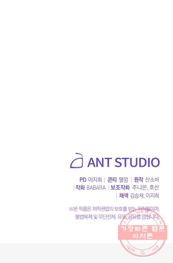 악녀는 모래시계를 되돌린다 86화 107