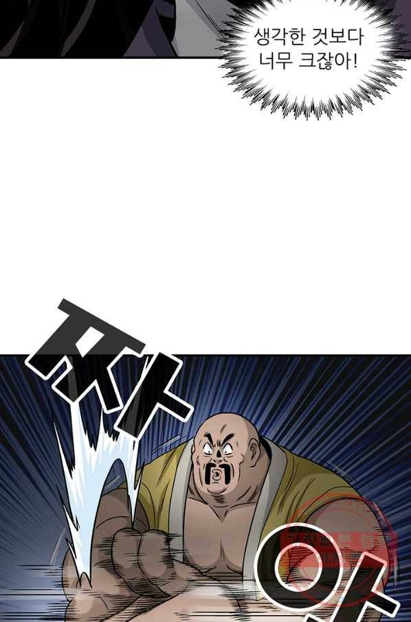 광룡기 90화 4