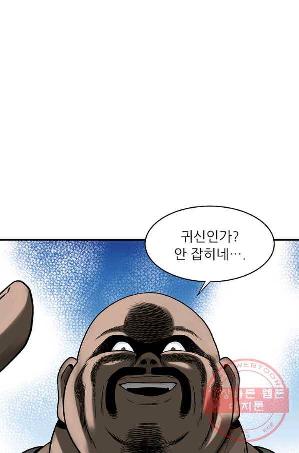 광룡기 90화 7