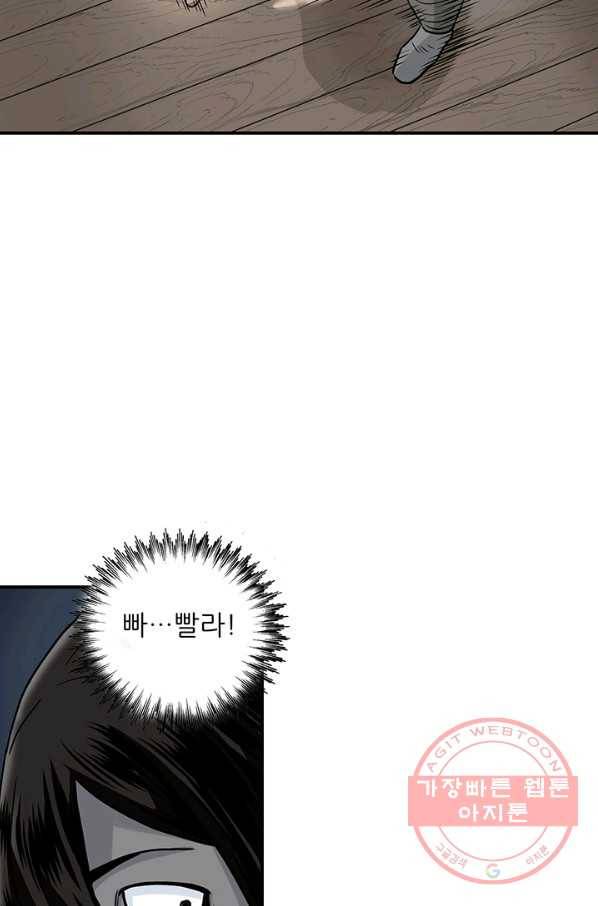 광룡기 90화 11