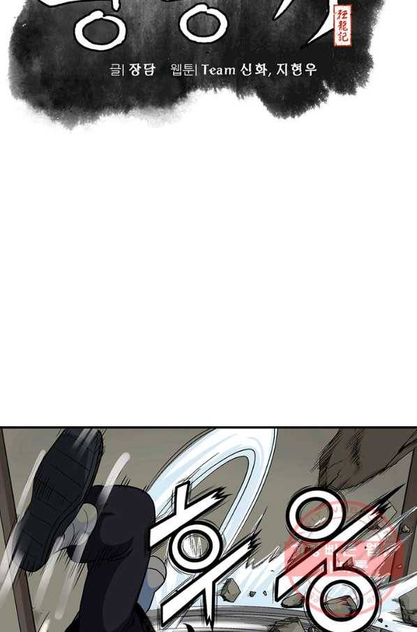 광룡기 90화 16