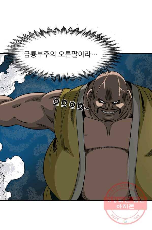 광룡기 90화 19